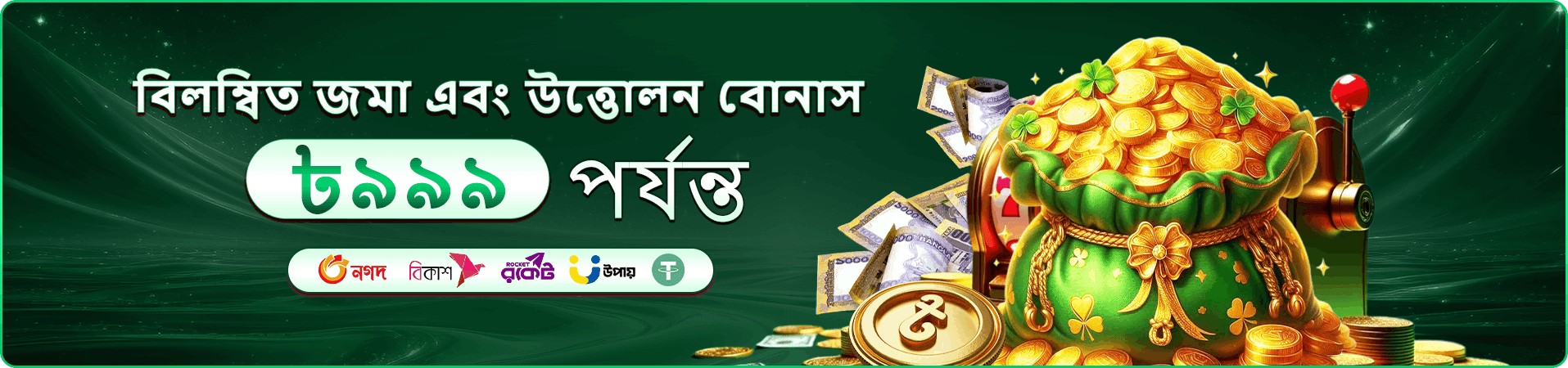 6777 bit apk প্রমোশন ১